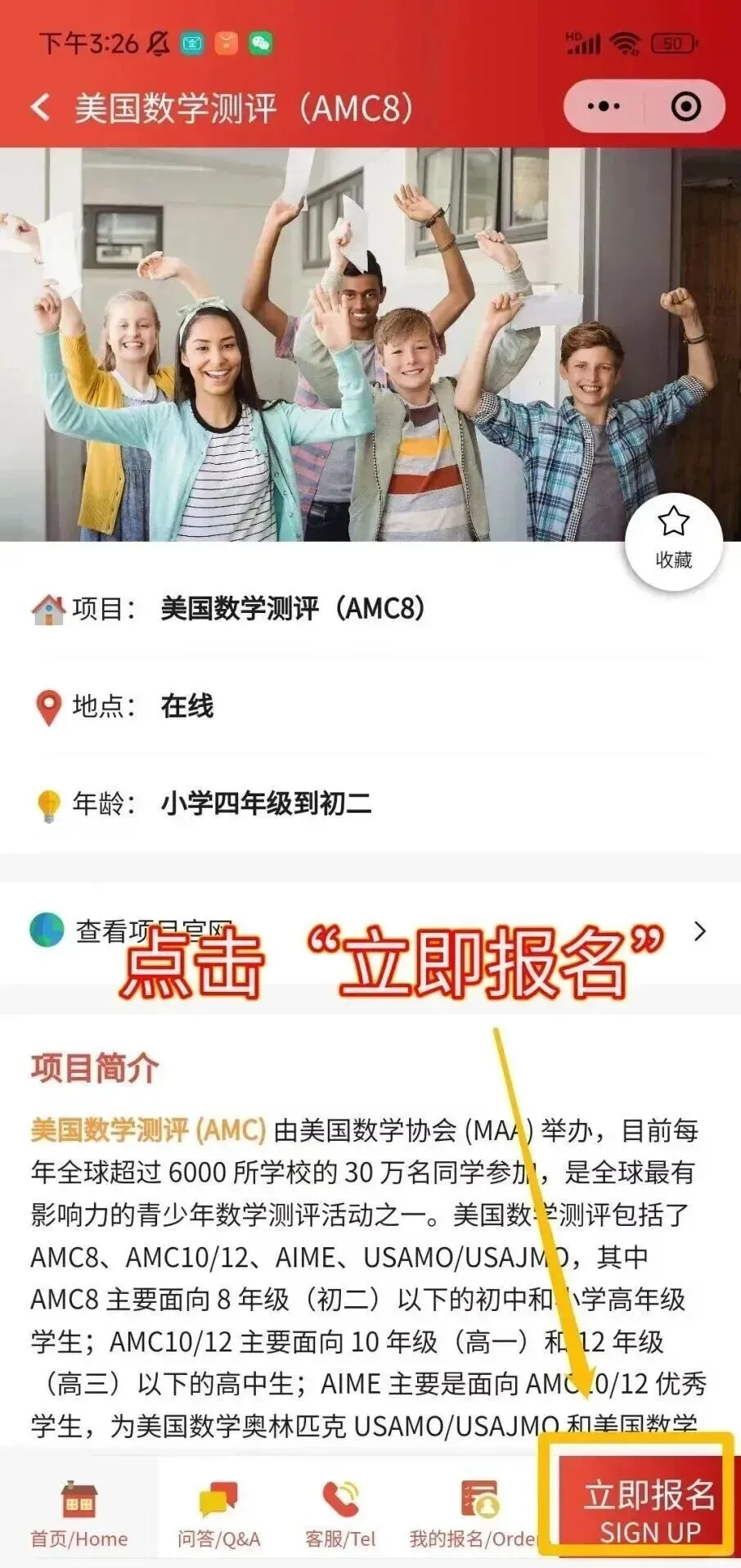 2026年AMC8数学竞赛如何报名？2026年AMC8竞赛报名方式详解