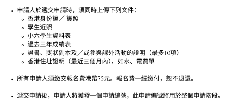 香港Band1英中名校｜李国宝中学 26/27 中一申请开启，预报从速