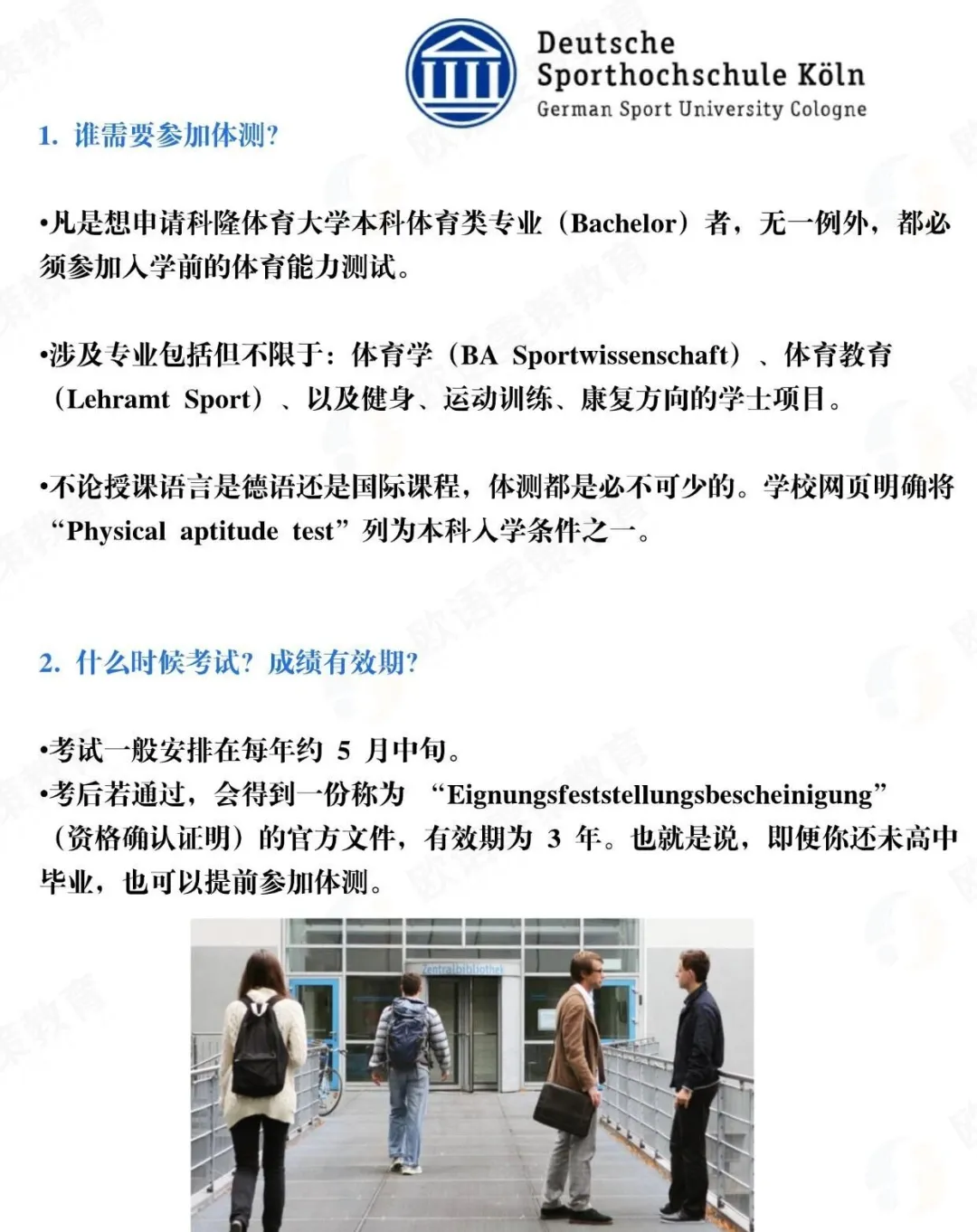 德国留学 | 科隆体育大学 (本硕专业/体侧）每多坚持一秒，未来都会为你让路一公里。