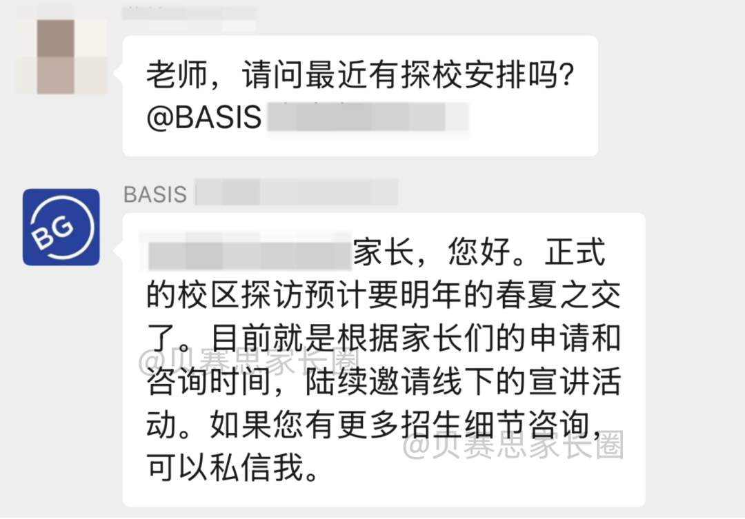 定了！北京贝赛思首场入学评估时间