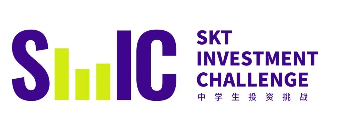 金融高阶寒假班｜SIC中学生投资挑战赛 高含金量国际商赛 构建自己的投资组合