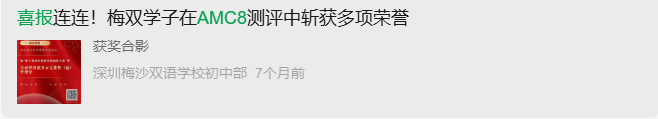 深圳点招，AMC8竞赛成为四大名校青睐的新宠？附AMC8课程!
