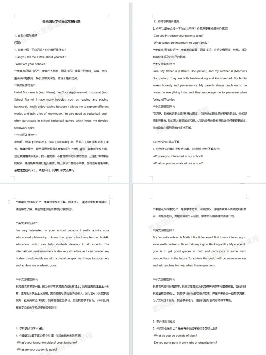 香港热门国际学校入学评估和面试题曝光！香港国际学校面试全攻略：插班准备要点与面试真题解析！
