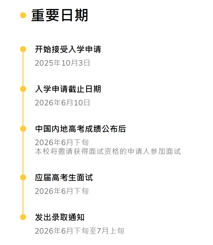 香港第三所医学院正式落户港科大!内地高考生申请流程与时间节点详解 香港第三所医学院正式落户港科大!内地高考生申请流程与时间节点详解