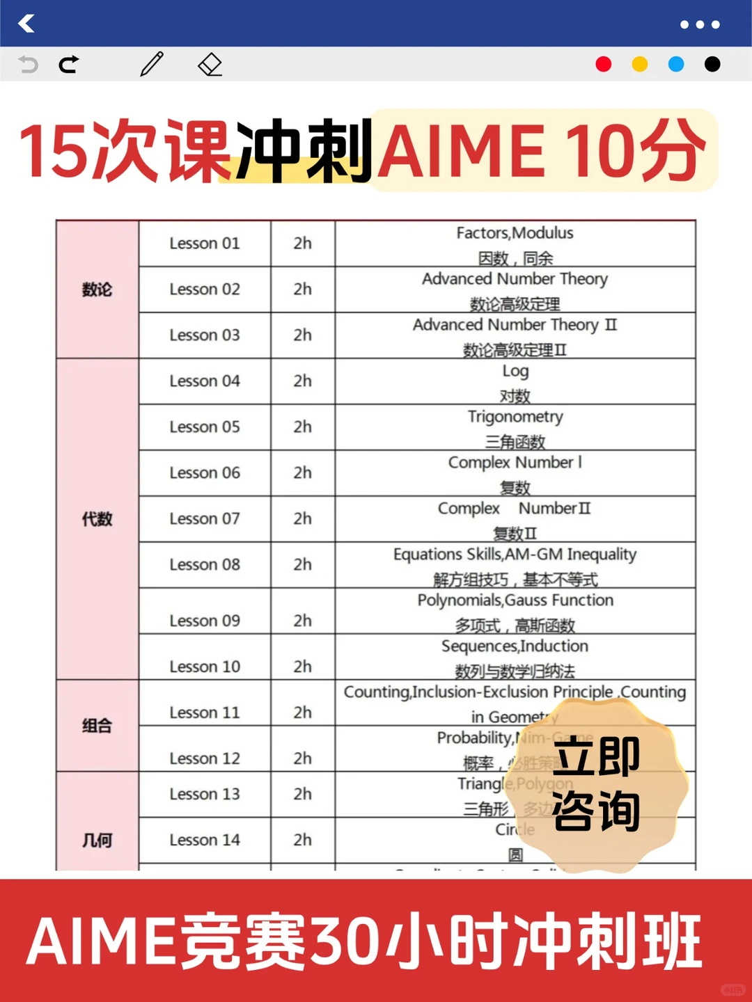 AMC10/12备考AIME分别要补充哪些知识点?AIME竞赛培训:30小时冲刺班 AMC10/12备考AIME分别要补充哪些知识点?AIME竞赛培训:30小时冲刺班