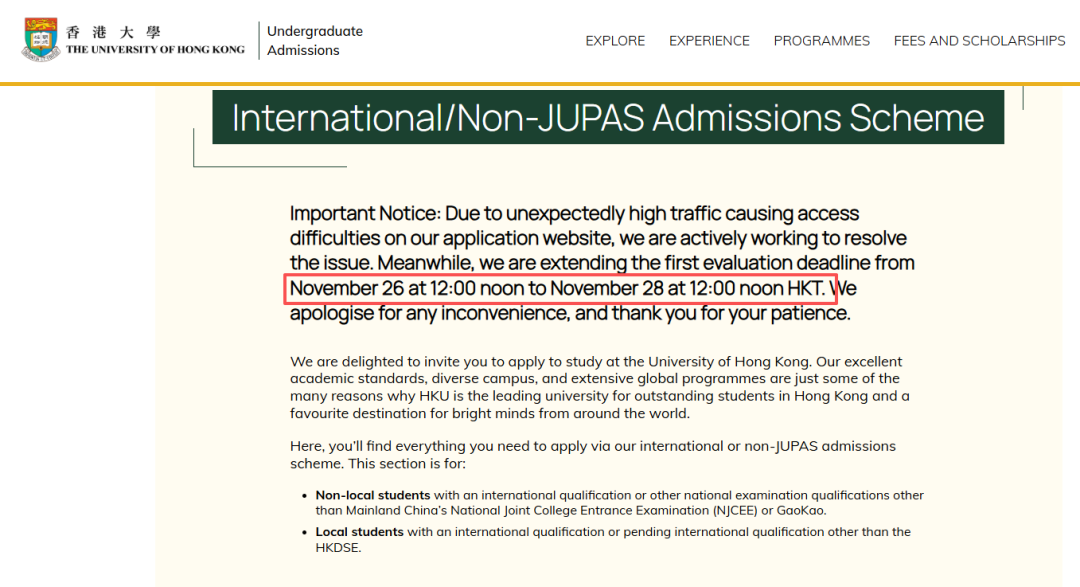 港大申请系统崩了！首轮截止延长至 28 日，2026 申请卷成 “藤校级别”？