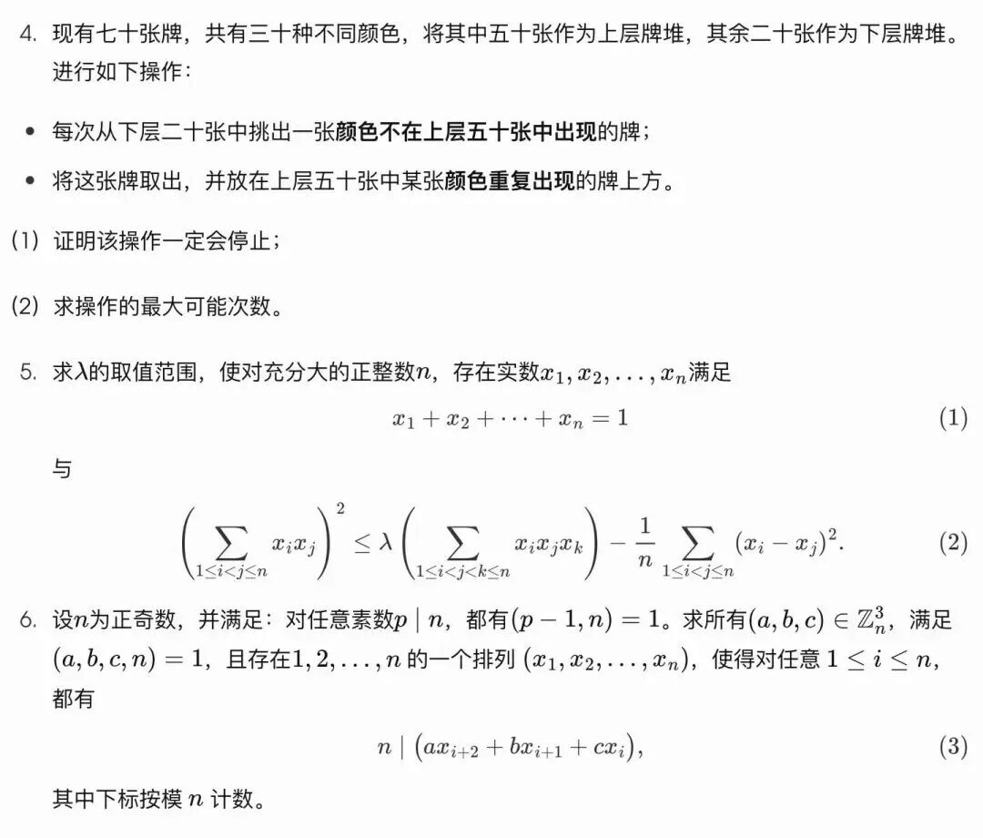 第41届全国中学生数学竞赛决赛(CMO)两天完整版试题发布！