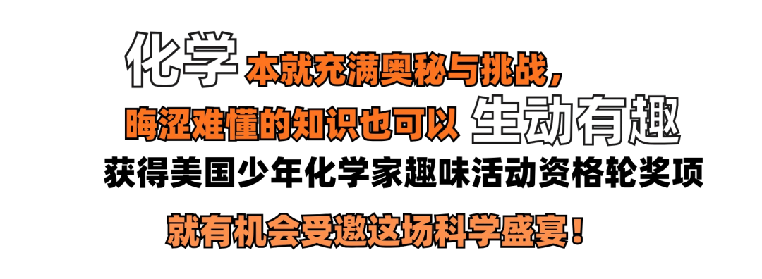 “化学真好玩!”5-8年级0基础启程,不刷题,成为少年化学家! “化学真好玩!”5-8年级0基础启程,不刷题,成为少年化学家!