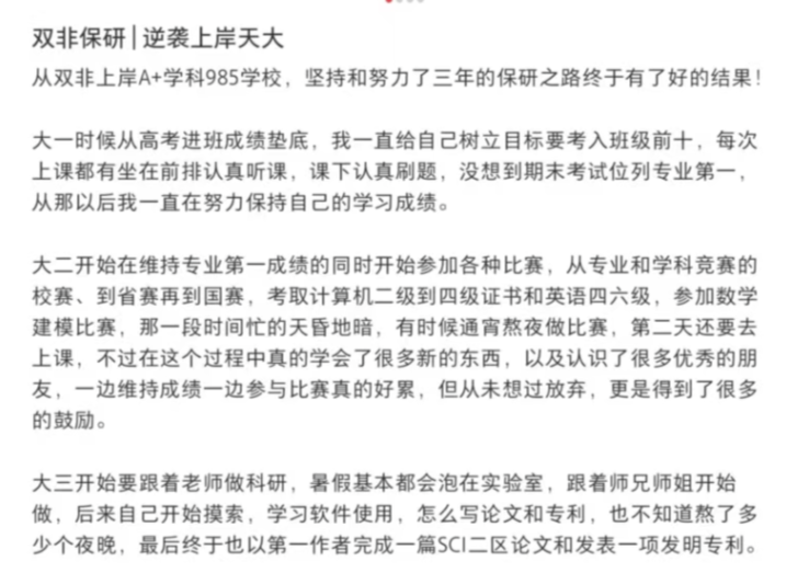 一篇SCI VS 满绩第一，哪个在保研中更受认可？