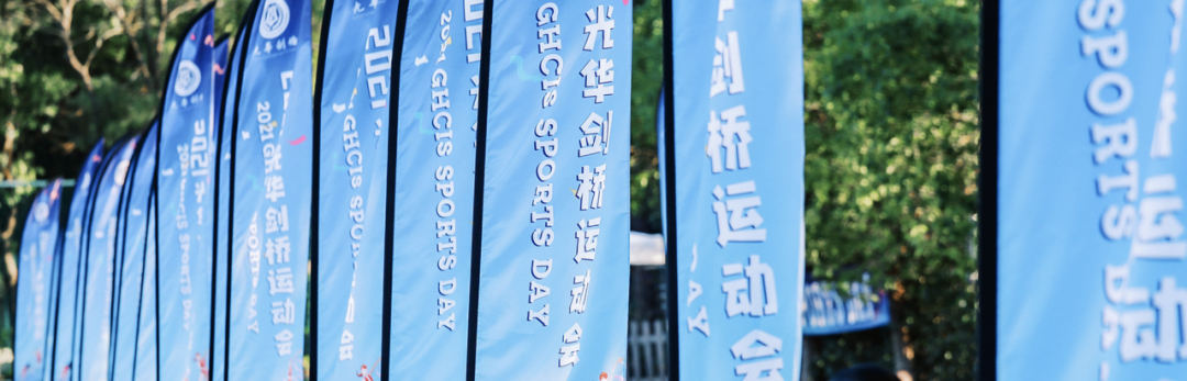 2026春招择校！盘点上海6所环境好、社团活动多的国际学校！