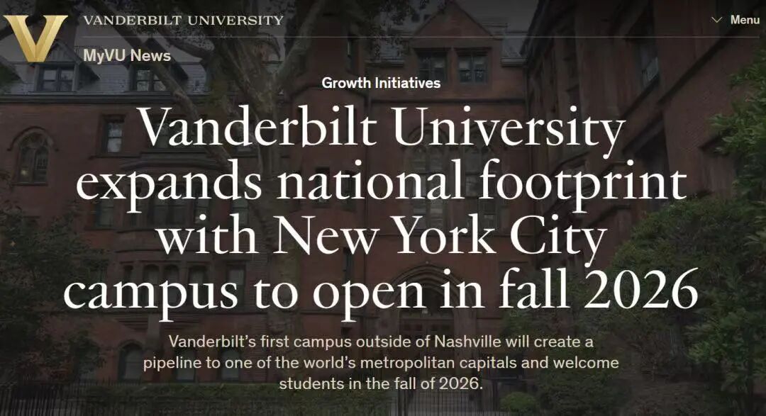 范德堡大学首个分校落户纽约曼哈顿 2026年正式迎新！