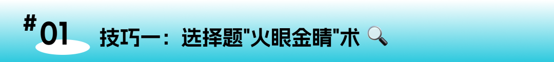 A-Level经济高分秘籍：3个让考官直呼内行的技巧