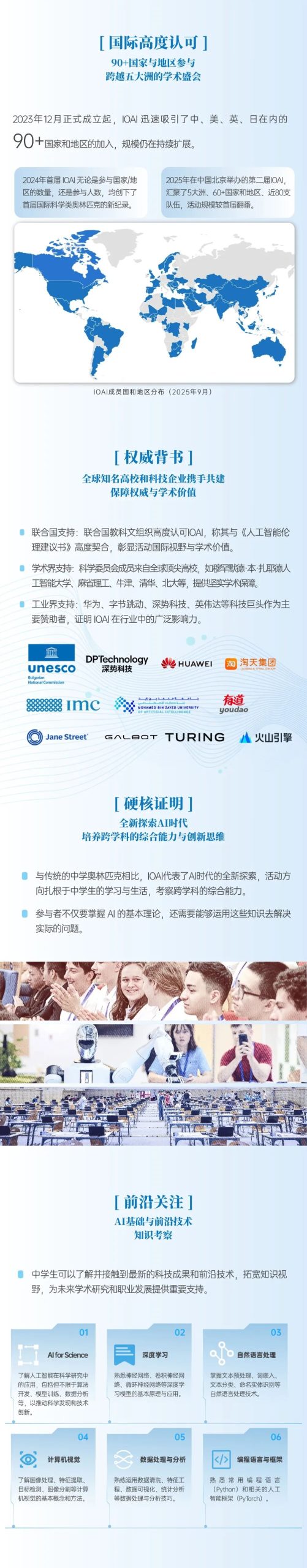 NOAI2026 | 国际人工智能奥林匹克中国区学术活动——报名启动！