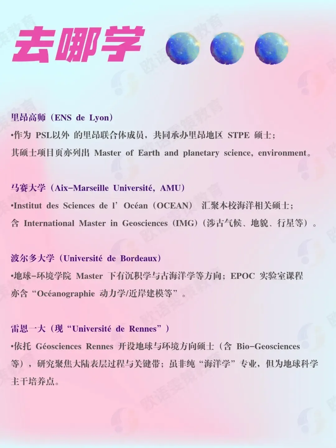 法国留学 | 地球和海洋科学？望向静默深海，倾听地壳低语（学什么/就业方向/去哪学）