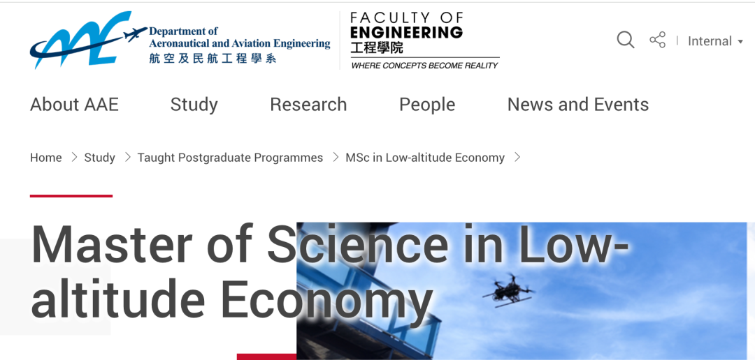 没有谁比港校的嗅觉更灵敏了！低空经济——下一个风口，港大、港理工连夜上新新项目！