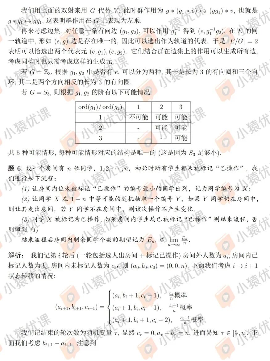 2025丘成桐数学领军计划试题的参考答案
