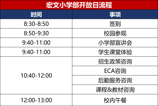 宏文学校11月9日幼升小体验日 宏文学校11月9日幼升小体验日