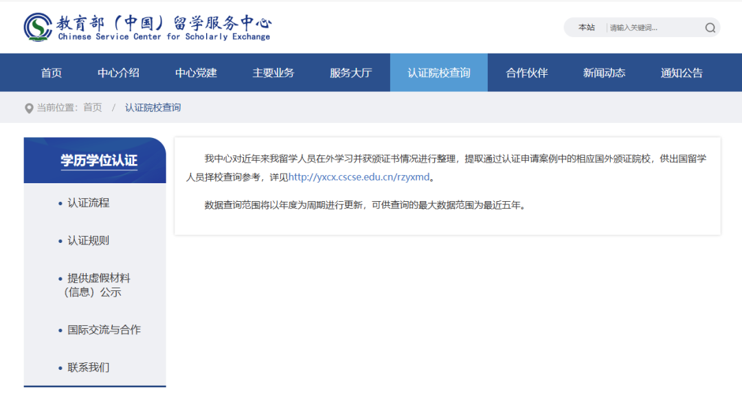 留学生速查！中留服更新学历认证名单，270所院校被移除！