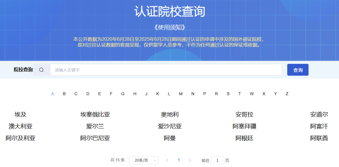 留学生速查！中留服更新学历认证名单，270所院校被移除！