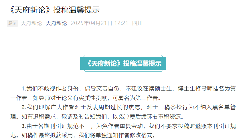 期刊规定：不接收本硕生一作投稿