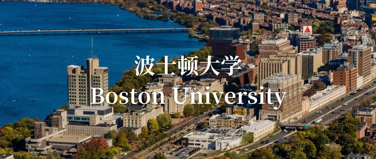 波士顿大学：城市中心里的国际化校园