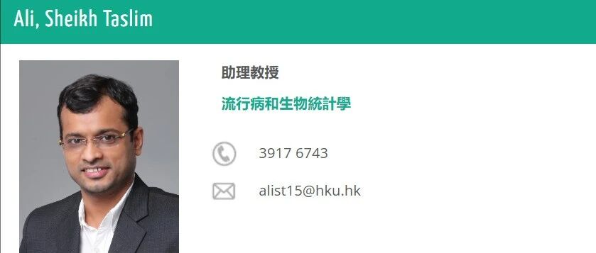 香港大学公共卫生学院全奖博士项目（Sheikh Taslim Ali教授）