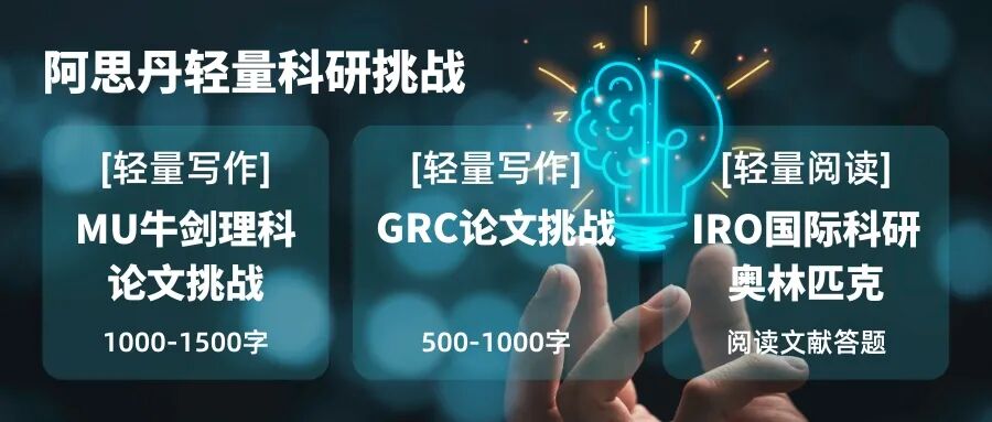 年底可参加的轻量科研挑战合集 | 轻量、短期、回报高有点“既要又要”了!