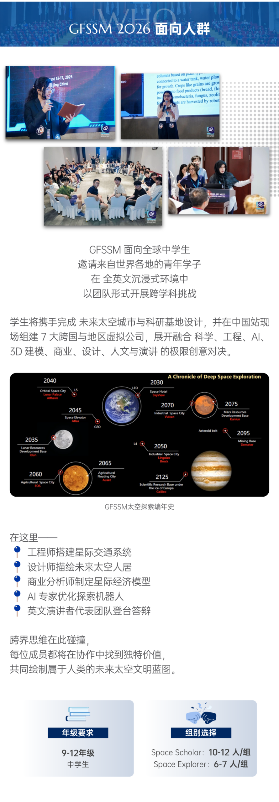 GFSSM 2026 | 全球未来太空学者大会报名启动！