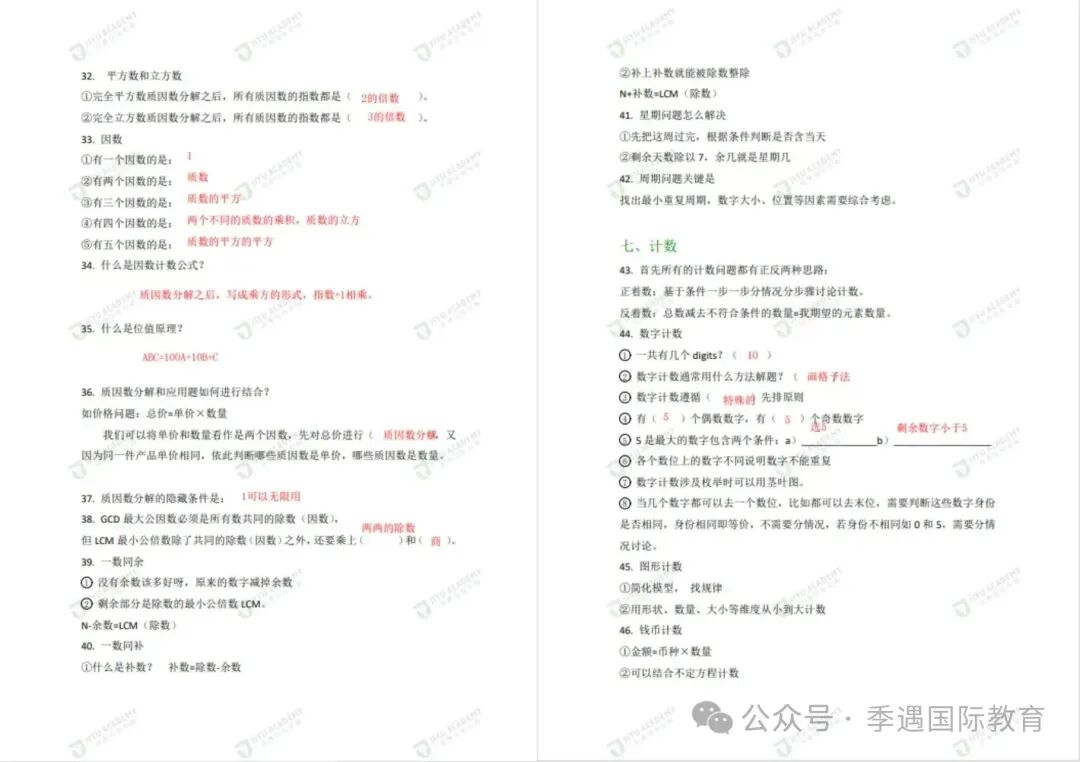 AMC8数学竞赛知识点汇总:想拿高分就要学AMC8核心考点! AMC8数学竞赛知识点汇总:想拿高分就要学AMC8核心考点!