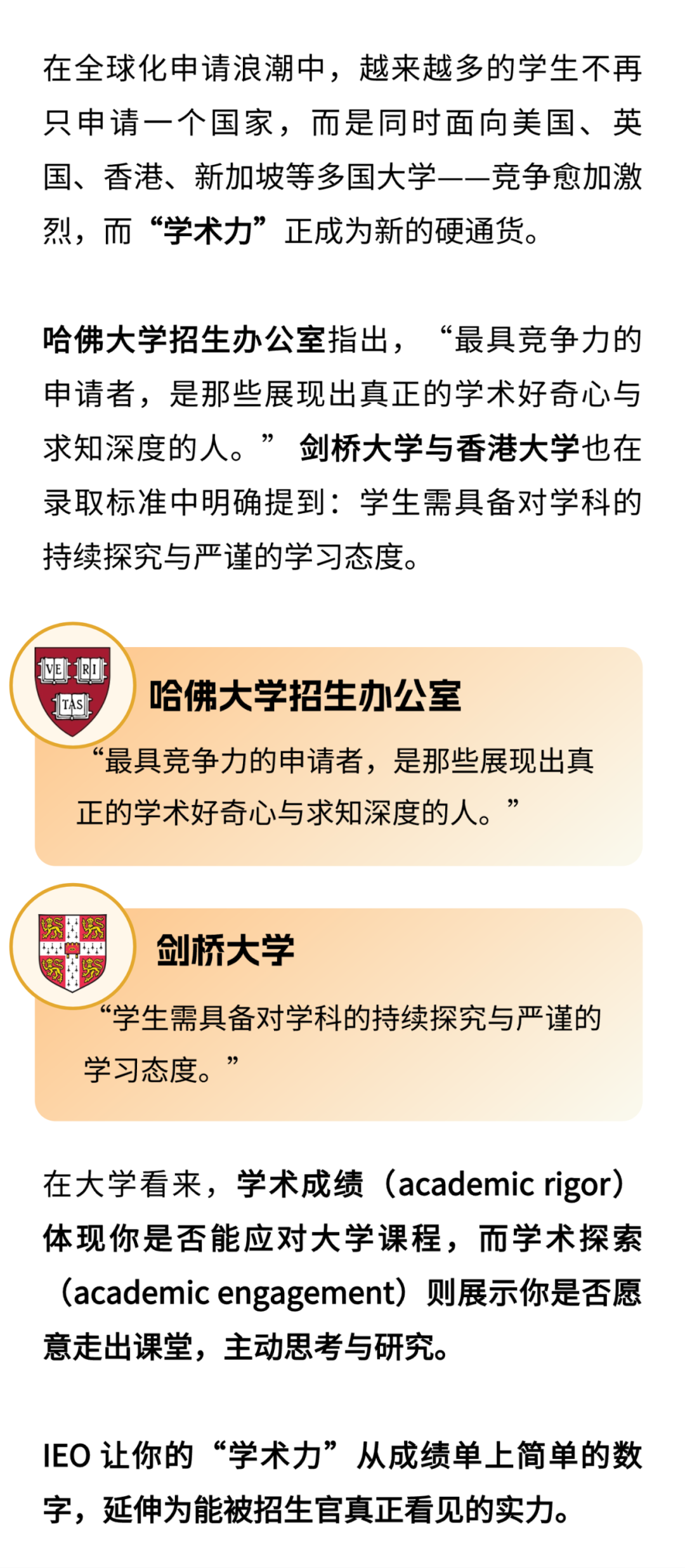 IEO助力全球升学｜在全球申请浪潮中，让“学术力”成为你的世界通行证
