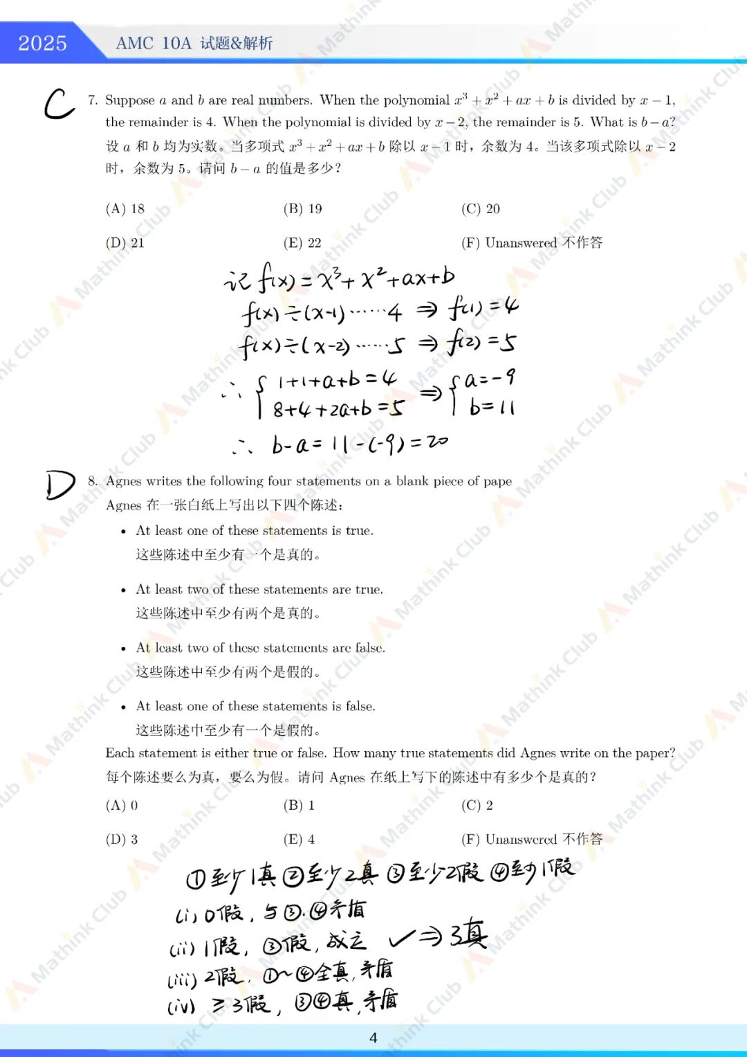 2025年AMC10 A卷试题&解析发布 2025年AMC10 A卷试题&解析发布