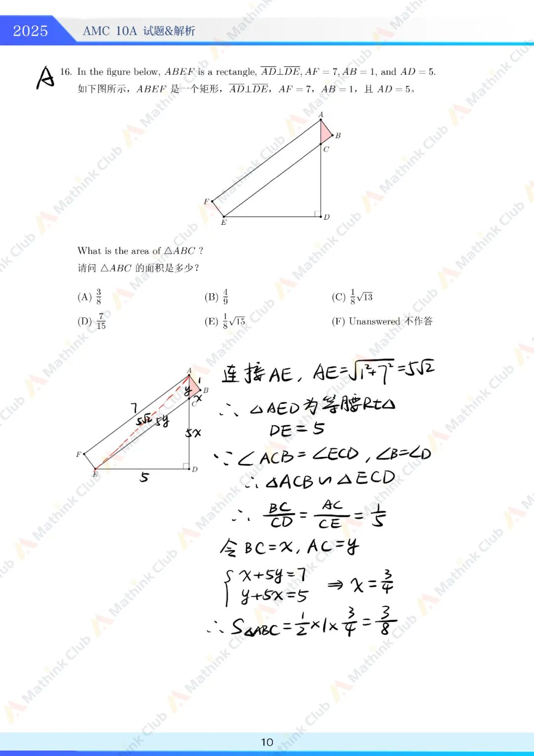 2025年AMC10 A卷试题&解析发布 2025年AMC10 A卷试题&解析发布