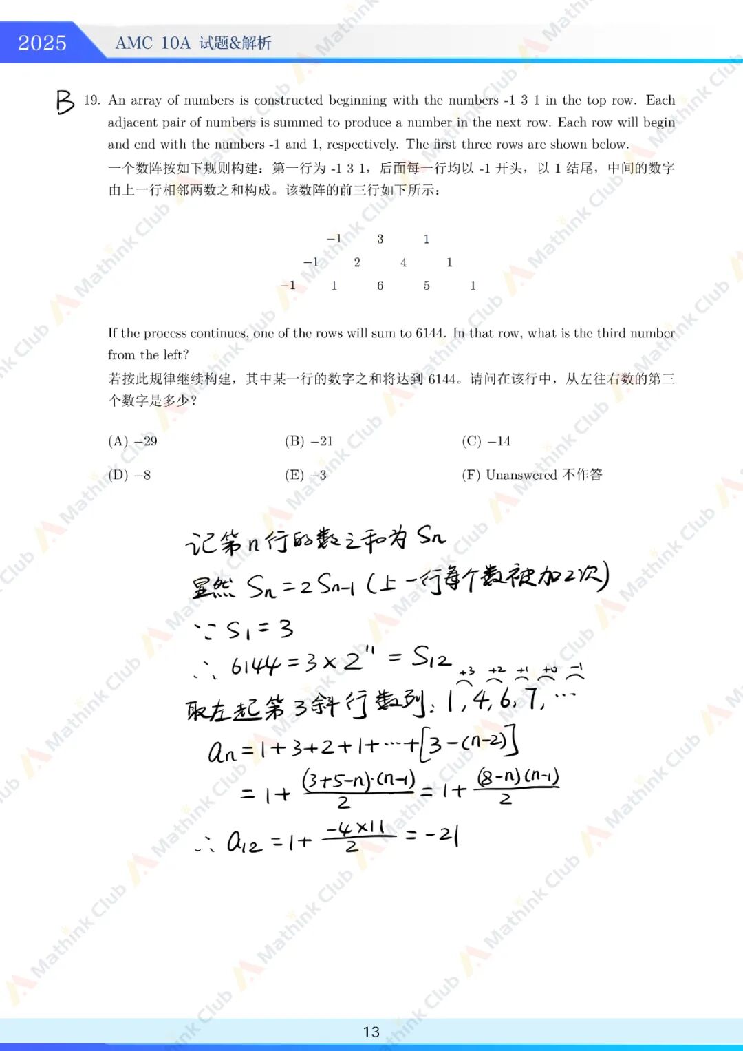 2025年AMC10 A卷试题&解析发布 2025年AMC10 A卷试题&解析发布