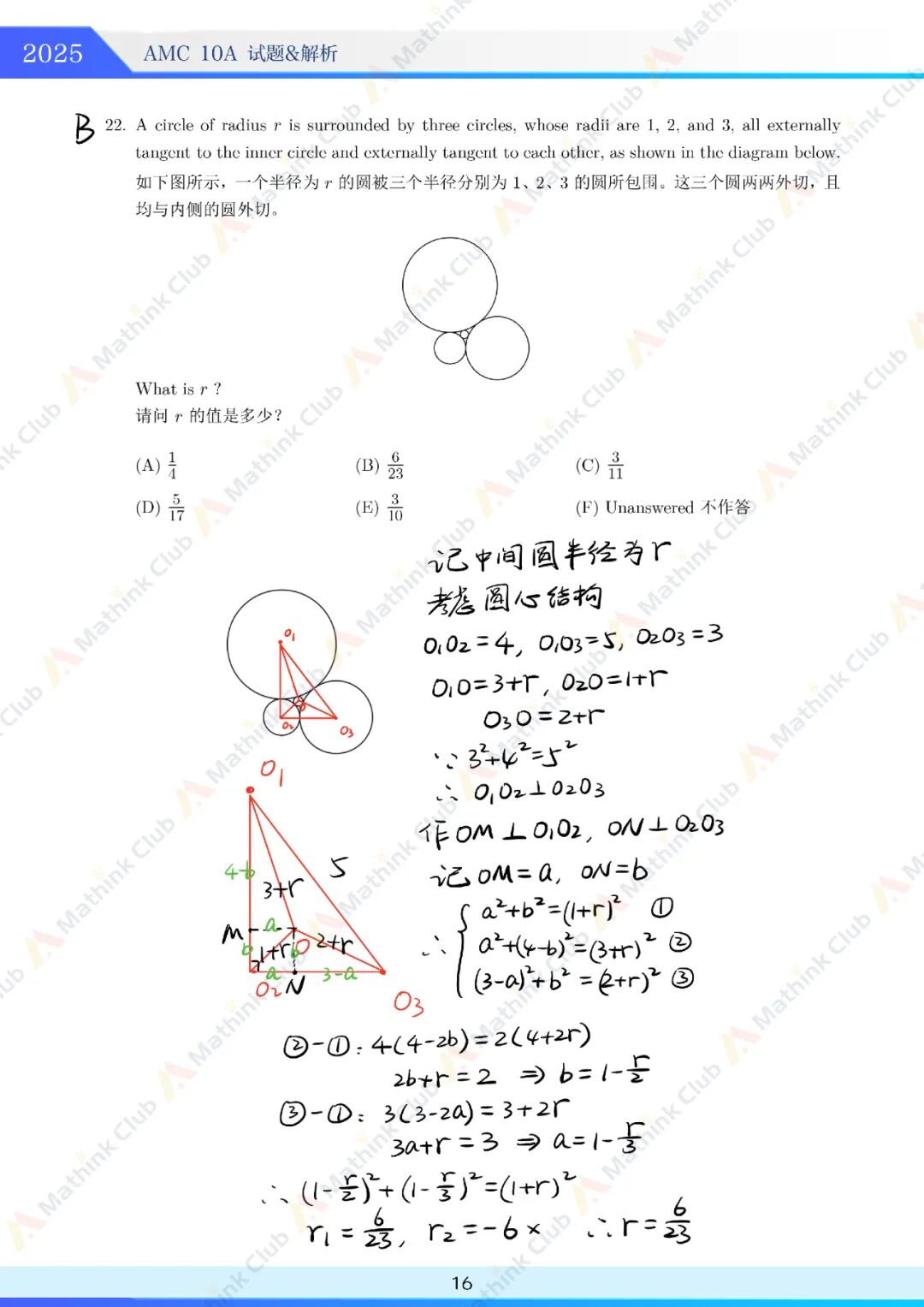 2025年AMC10 A卷试题&解析发布 2025年AMC10 A卷试题&解析发布
