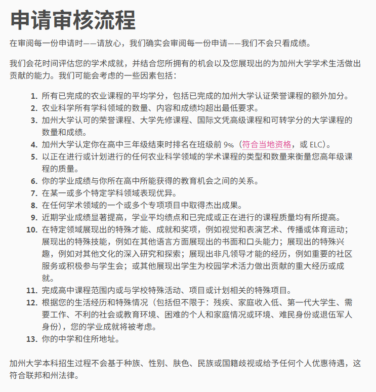 UC 系申请加速中！盘点加州大学的招生录取变化！