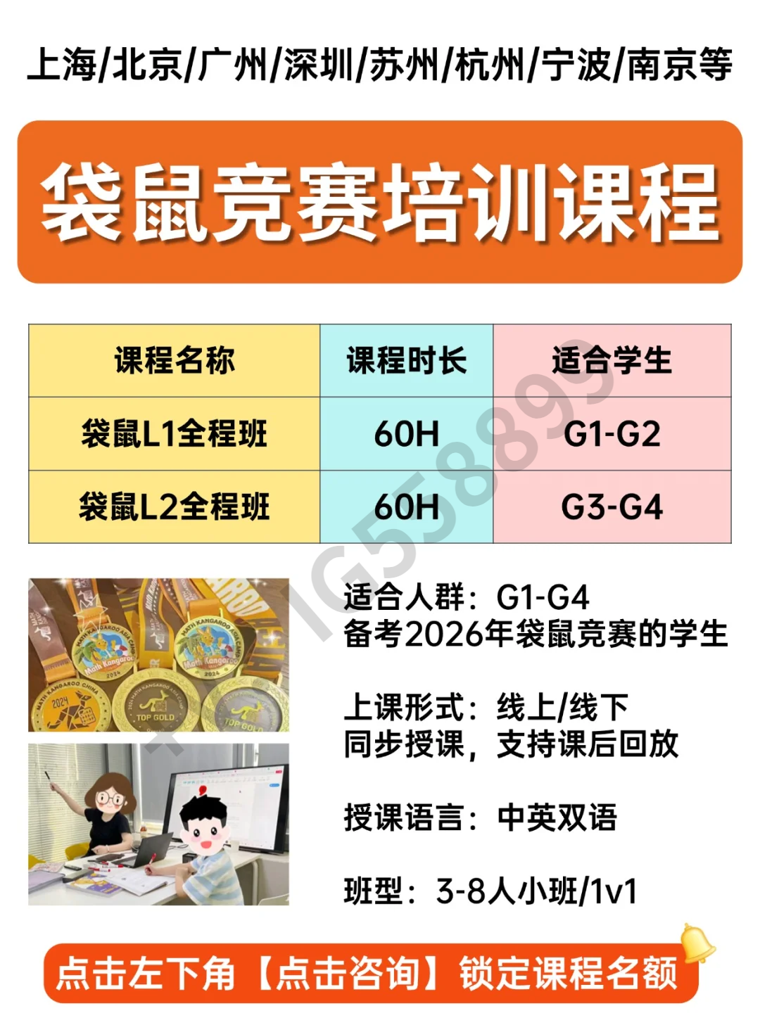 2026年袋鼠数学竞赛备考攻略，一文了解时间/报名/真题/课程