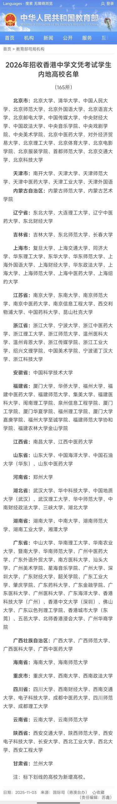 可报165所内地大学！香港DSE考生“红利时代”来啦！