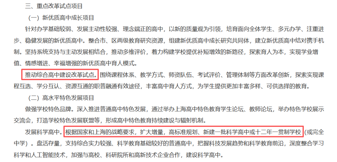 中考取消!教改委宣布正式开启贯通培养模式,小初高一步到位!上海三公学校优势已经显现了...... 中考取消!教改委宣布正式开启贯通培养模式,小初高一步到位!上海三公学校优势已经显现了......