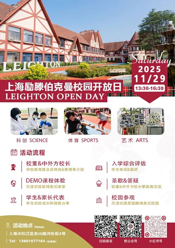 Leighton | 上海励滕伯克曼2026年春季招生简章 Leighton | 上海励滕伯克曼2026年春季招生简章