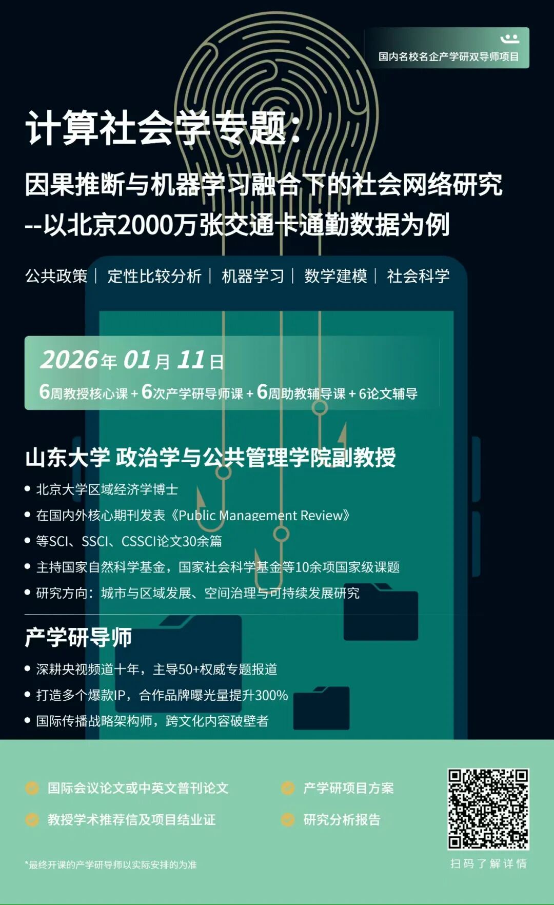 瞄准2026Fall！香港AI与伦理硕士申请指南