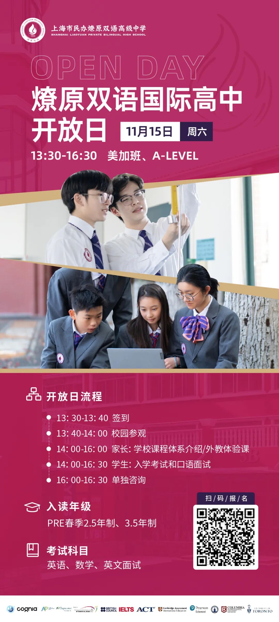 燎原高中国际课程班EPQ探索者课程