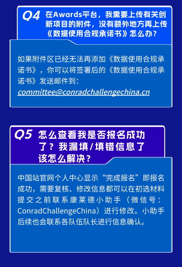 25-26康莱德中国站常规报名火热进行中，FAQ更多你想了解的问题答案都在这里！