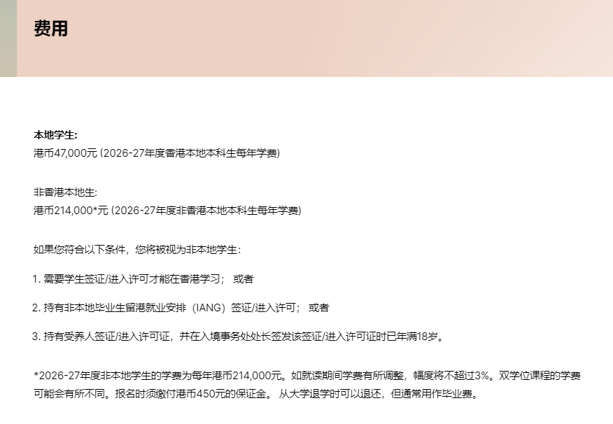 2026年港八大本科国际生&高考生申请指南!时间线、费用&成绩要求 2026年港八大本科国际生&高考生申请指南!时间线、费用&成绩要求