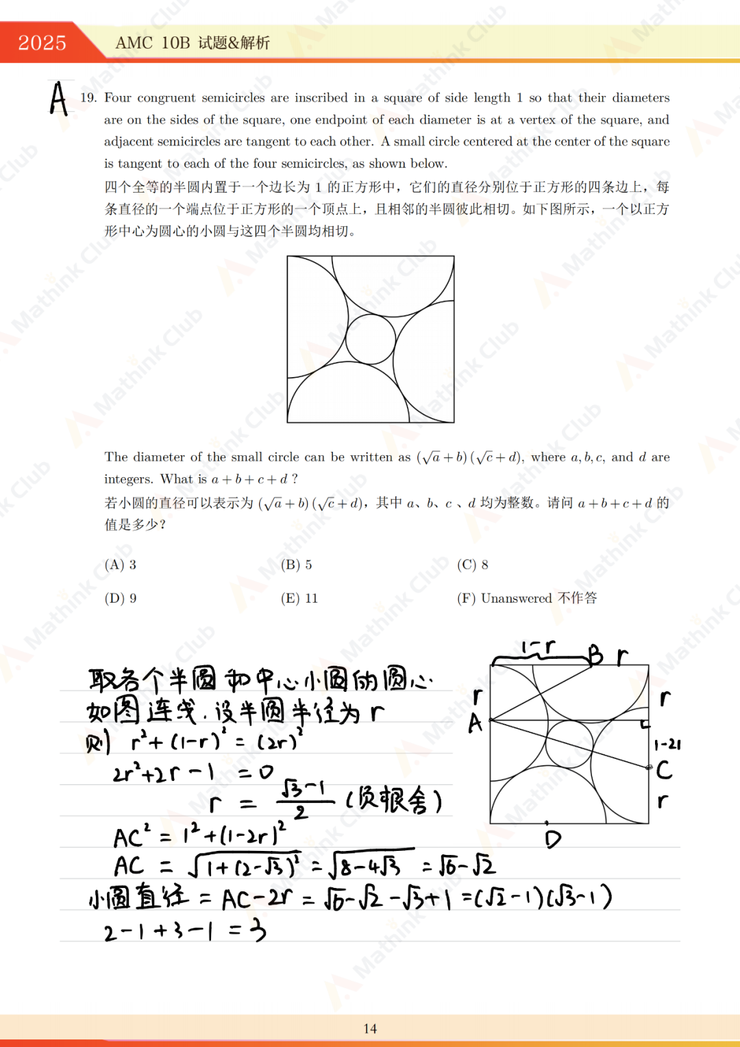 2025年AMC10 B卷试题&解析发布 2025年AMC10 B卷试题&解析发布