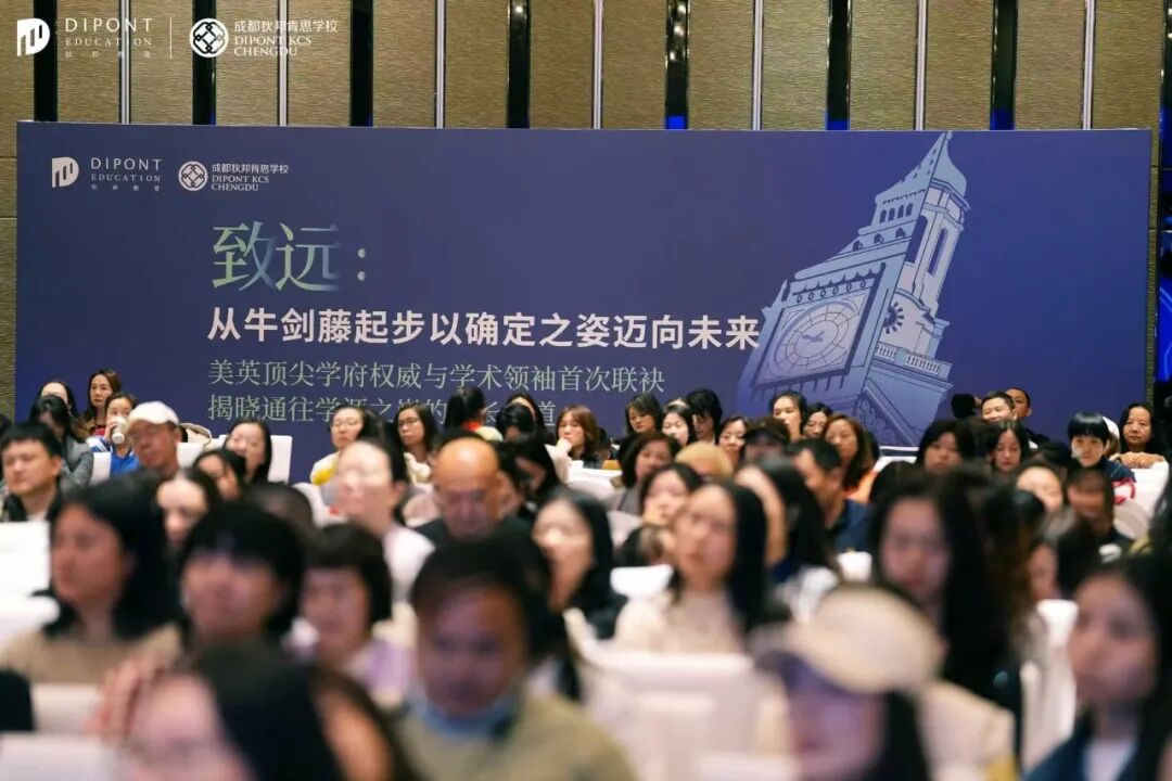 当世界名校的声音汇聚成都|狄邦肯思11·8全球升学论坛回顾