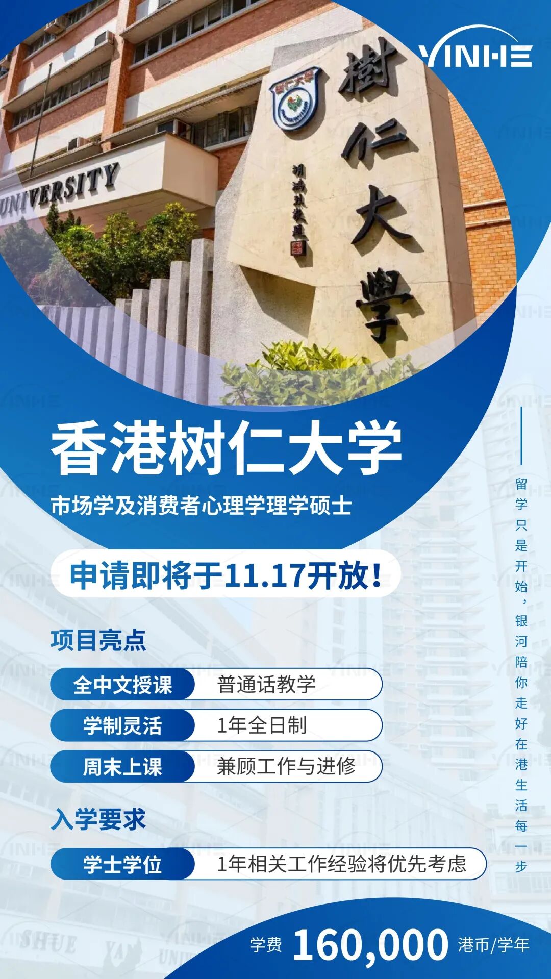 香港硕士留学指南:香港都会/珠海学院/教育/树仁大学将开放申请!专业+学费+流程一览 香港硕士留学指南:香港都会/珠海学院/教育/树仁大学将开放申请!专业+学费+流程一览