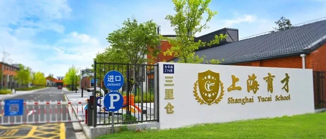 上海新加坡高中 | 上海育才·SYS英联新加坡Poly直招 避开高考内卷 直通新加坡理工学院!