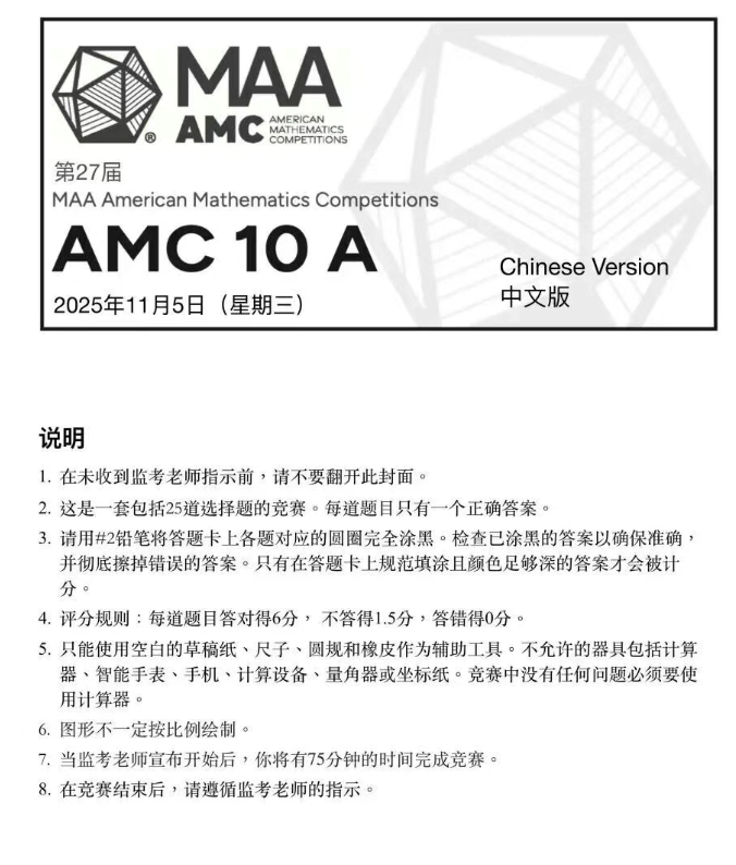 2025年AMC10考试A/B考情分析-真题+答案解析领取 2025年AMC10考试A/B考情分析-真题+答案解析领取