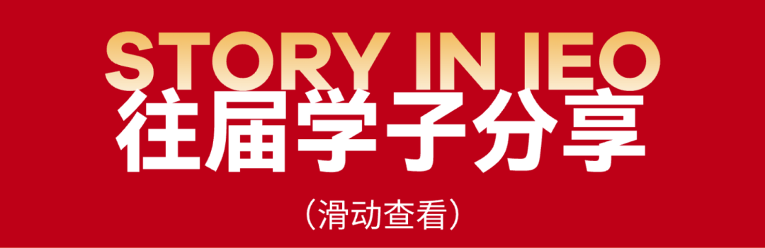 IEO 2026 国际站新布局：香港国际邀请站首发，专业组迎来新机遇