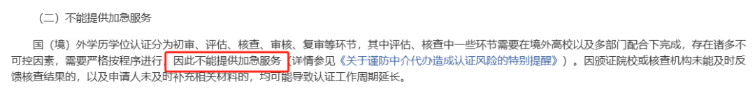 事关每一位归国留学生！中留服认证大调整，避坑这些网传消息...